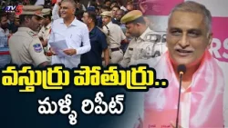 BRS MLA Harish Rao Comments After SIT Investigation Over Phone Tapping Case || TV5 News