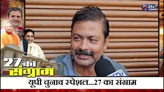 "THE 2027 BATTLE" Special Programme || JK24x7News ||