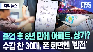 [Subtitled News] Apartment and commercial building 8 years after graduation?.. A handcuffed man i...