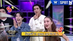 โต๊ะนี้มีจอง | EP.398 | 23 ต.ค. 69 | SPOT