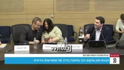 "אני רואה שיפור והפקת לקחים מ'עם כלביא'" - ח"כ איתן גינזבורג בדיון על הצ"ח שיקום נזקי מלחמה