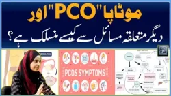 How is Obesity Linked to PCO's and Other Related Issues? | Raah TV | Urdu | Health | Women |