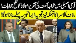 Khawaja Asif’s Fiery Speech in Assembly! Replies to Maulana | Rauf Klasra’s Explosive Analysis!