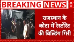 Rajasthan News: Kota में गिरी इमारत, मलबे में दबे 8 लोगों को बचाया गया   | Kota Accident | Breaking