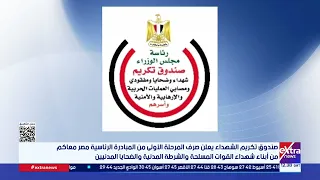 Martyrs' Honor Fund Announces Disbursement of First Phase of the "Egypt is With You" Presidential...
