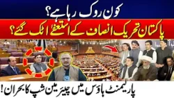 PTI Resignations Blocked? Inside Parliament Leadership Turmoil! | 24 News HD