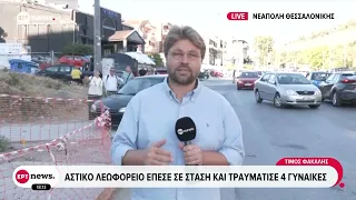 Σοβαρό τροχαίο με αστικό λεωφορείο στην Θεσσαλονίκη: Προσέκρουσε προπορευόμενο και έπεσε στην στάση