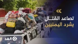 280,000 Displaced in Yemen: Escalating Clashes Choke Aid and Worsen the Crisis