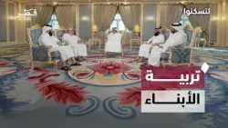 تربية الأبناء مسؤولية مشتركة | لتسكنوا