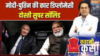 BRICS Summit 2026: मोदी-पुतिन की कार डिप्लोमेसी, दोस्ती सुपर सॉलिड | Putin | Xi Jinping | PM Modi