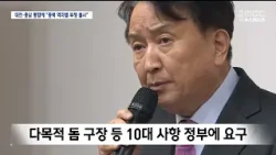 [R]대전·충남 통합에 "충북 역차별 투쟁 불사" / 안동MBC