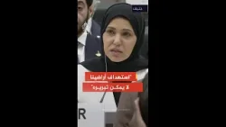 مندوبة قطر في مجلس حقوق الإنسان: الهجمات التي شنتها إيران ضد دول الخليج والأردن غير مبررة