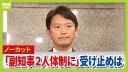 【ノーカット】兵庫県・斎藤元彦知事が囲み取材に応じる　「給与減額条例案」再び“見送り”に（2026年3月25日）