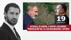 Երևանն ու Բաքուն 4 գյուղի հատվածում պայմանավորվել են սահմանազատման հարցում