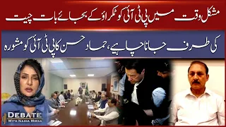 PTI Should Choose Dialogue Over Confrontation, Hamad Hassan Advises | Debate With Nadia Mirza