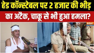 Jantar Mantar Protest: हेड कॉन्स्टेबल पर 2 हजार की भीड़ का अटैक, चाकू से भी हुआ हमला? CJP Protest