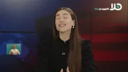 مريم أبو العيلة من عرعرة تتحدث عن يوم التشويش القطري الشامل