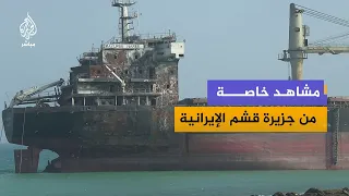 صور خاصة للجزيرة تظهر سفينة تايلاندية تعرضت في بداية الحـرب لاستهداف على سواحل جزيرة قشم الإيرانية