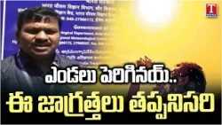 Meteorological Department Official Face to Face Over Rising Temperatures in Telangana | T News