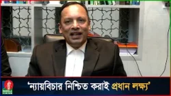 আমার পেশাগত জীবনের অন্যতম শ্রেষ্ঠ অর্জন: নবনিযুক্ত অ্যাটর্নি জেনারেল | Ruhul Quddus Kazal