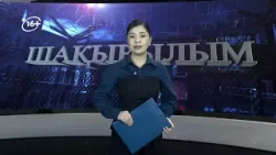 Шұғыл шақырылым. Апталық қылмыс хроникасына шолу 20.02.2026