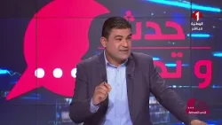 برنامج : حدث وتحليل ليوم  26- 03- 2026