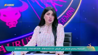 الأبراج والتوقعات الفلكية مع ميس الأمير ليوم (2026/7/25) من برنامج نسمات زاكروس