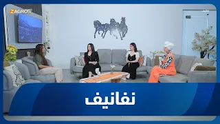 برنامج نفانيف | 2026/8/21