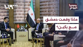 What agreements did Beijing recently sign with Damascus?