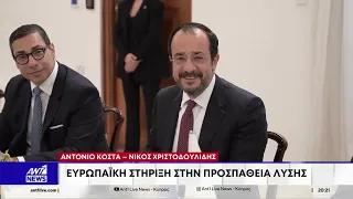 Χριστοδουλίδης - Κόστα: Συζήτησαν κυπριακό και ευρωτουρκικές σχέσεις