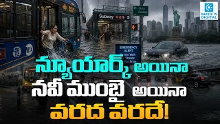 New York Floods Explained: Why America's Biggest City Was Underwater | Sakshi Digital |