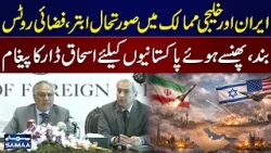 Iran-Gulf Crisis Deepens, Flights Suspended; Ishaq Dar Sends Message to Pakistanis | SAMAA TV