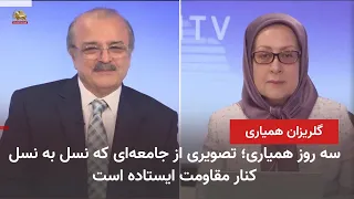محمد محدثین در سی امین گلریزان همیاری با سیمای آزادی ـ قسمت دوم