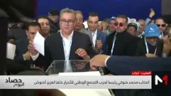 الجديدة .. انتخاب محمد شوكي رئيسا جديدا لحزب التجمع الوطني للأحرار