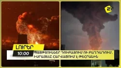 Պայթյուններ Դուբայում ու Բաղդադում․ Իսրայելը հարվածում է Թեհրանին