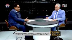 ماذا بعد تغييرات مجلس القيادة والحكومة؟ صالح الجبواني مع عارف الصرمي