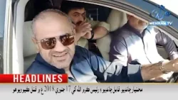 Mehran TV || Mehran TV News Headlines 02:00 PM | 30-03-2026 | Sindhi News Headlines