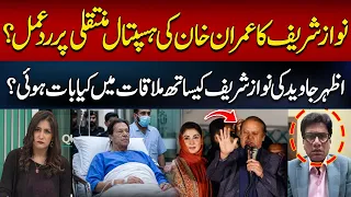 Nawaz Sharif Responds  On Imran Khan Hospital Transfer | Question Hour | Hum News | Pakistan