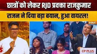 "झारखंड के छात्रों के साथ हमारी पार्टी हमेशा साथ थी और रहेगी...": RJD के Rajkumar Rajan | India TV