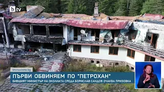 Първи обвиняем по „Петрохан“: Бившият министър на околната среда Борислав Сандов очаква призовка