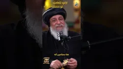 ازاي تتعامل لو حصلك عثرة من الكنيسة ❌✋? بودكاست نور جديد نيافة الانبا توماس #قناة_الحرية