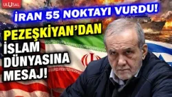 Pezeşkiyan İslam dünyasına mesaj verdi İran 55 ayrı noktayı vurdu! Pezeşkiyan İslam dünyasına mesaj verdi İran 55 ayrı noktayı vurdu!