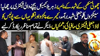 Choti Makhi Ky Shehad Kay Nam Par Chini? Daikhye | 8 Agusut2026 | Lahore Puchta Hai | Lahore Rang