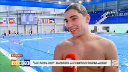 შავი ზღვის თასი წყალბურთში; შუადღე-2026.10.16