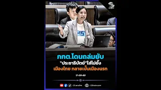 EC Slammed: Democrat Party Goes on the Offensive!?
