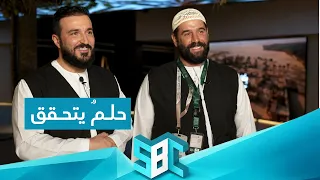 رحلة حاج | سوريان يحققان حلم الحج