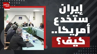 كيف قلبت إيران قواعد الاشتباك مع أمريكا؟ وهل يستمر تفوقها؟ | المشهد اليوم
