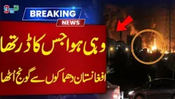 Explosion Near Murga Bazar, Paktika Province Afghanistan | Breaking News | NEO News