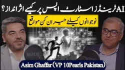 How will AI trends impact startups? Podcast with Asim Ghaffar (VP 10Pearls) | Hum News | Pakistan