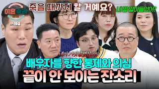 [Special] ※Neurosis Warning※ Please stop... A husband & wife who make even the viewers sick with ...